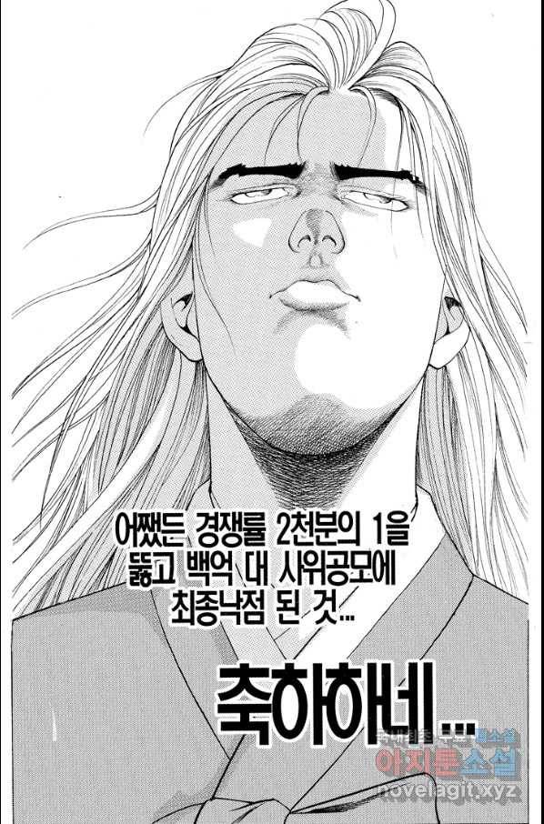 열혈장사꾼 77화 15