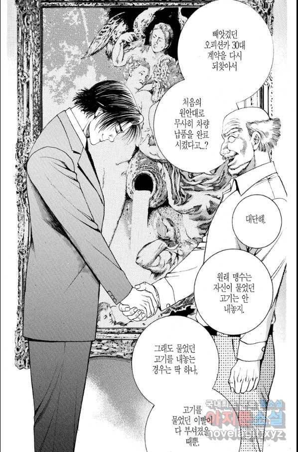 열혈장사꾼 77화 16