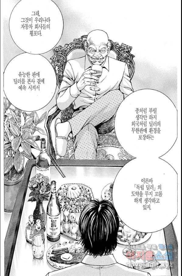 열혈장사꾼 77화 18