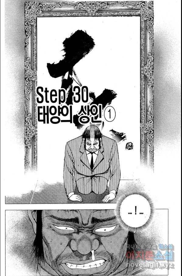 열혈장사꾼 77화 30