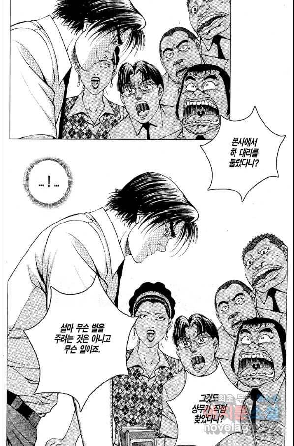 열혈장사꾼 77화 31