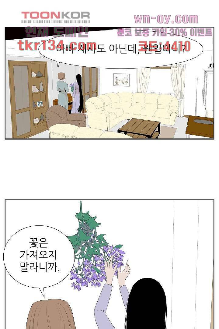 드라이 플라워 (Dry flower) 46화 20