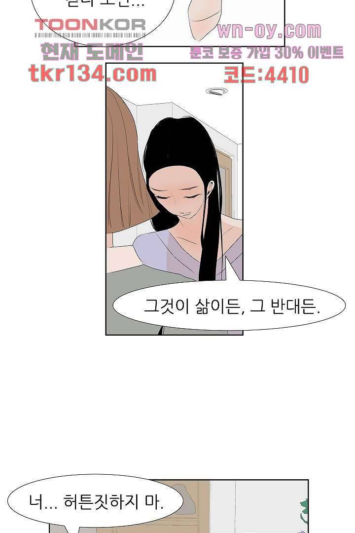드라이 플라워 (Dry flower) 46화 25