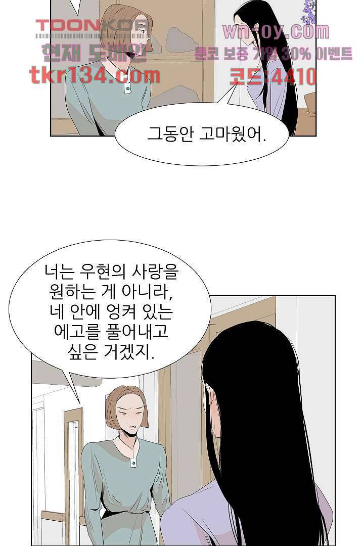 드라이 플라워 (Dry flower) 46화 26