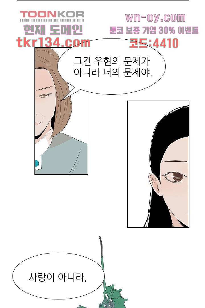 드라이 플라워 (Dry flower) 46화 27