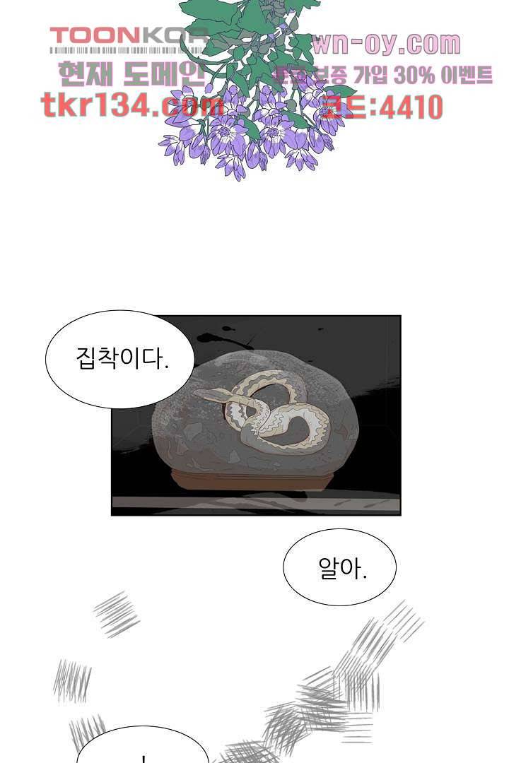 드라이 플라워 (Dry flower) 46화 28