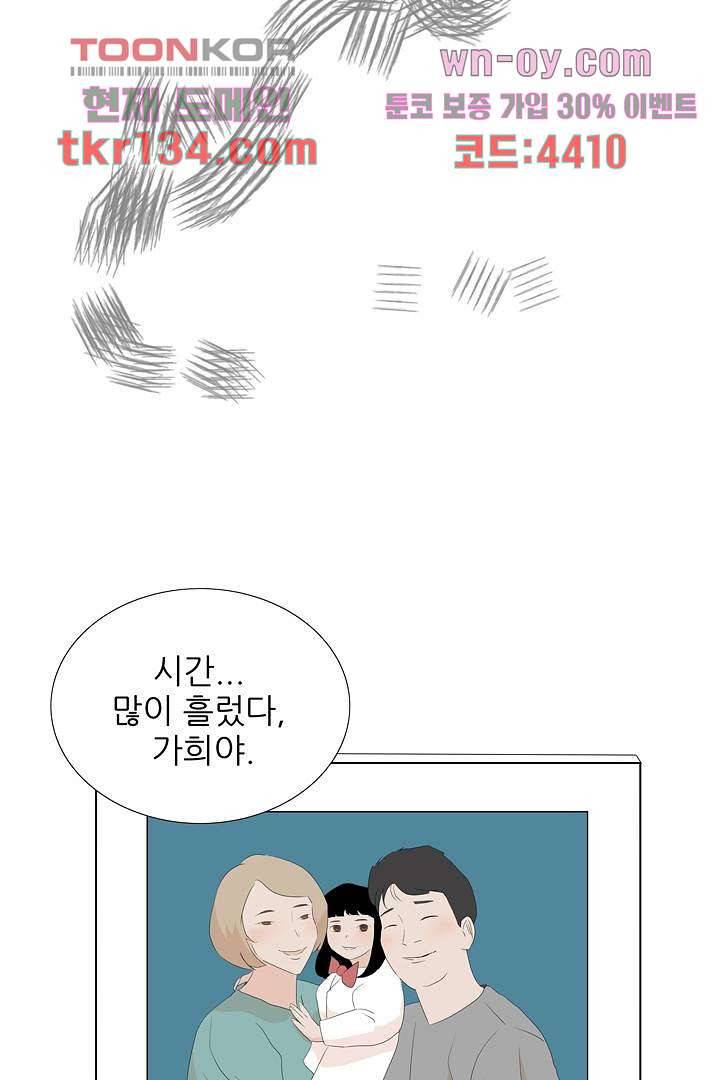 드라이 플라워 (Dry flower) 46화 30