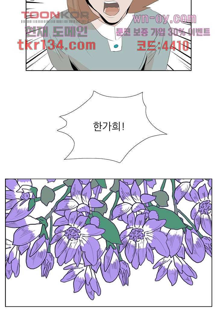 드라이 플라워 (Dry flower) 46화 36