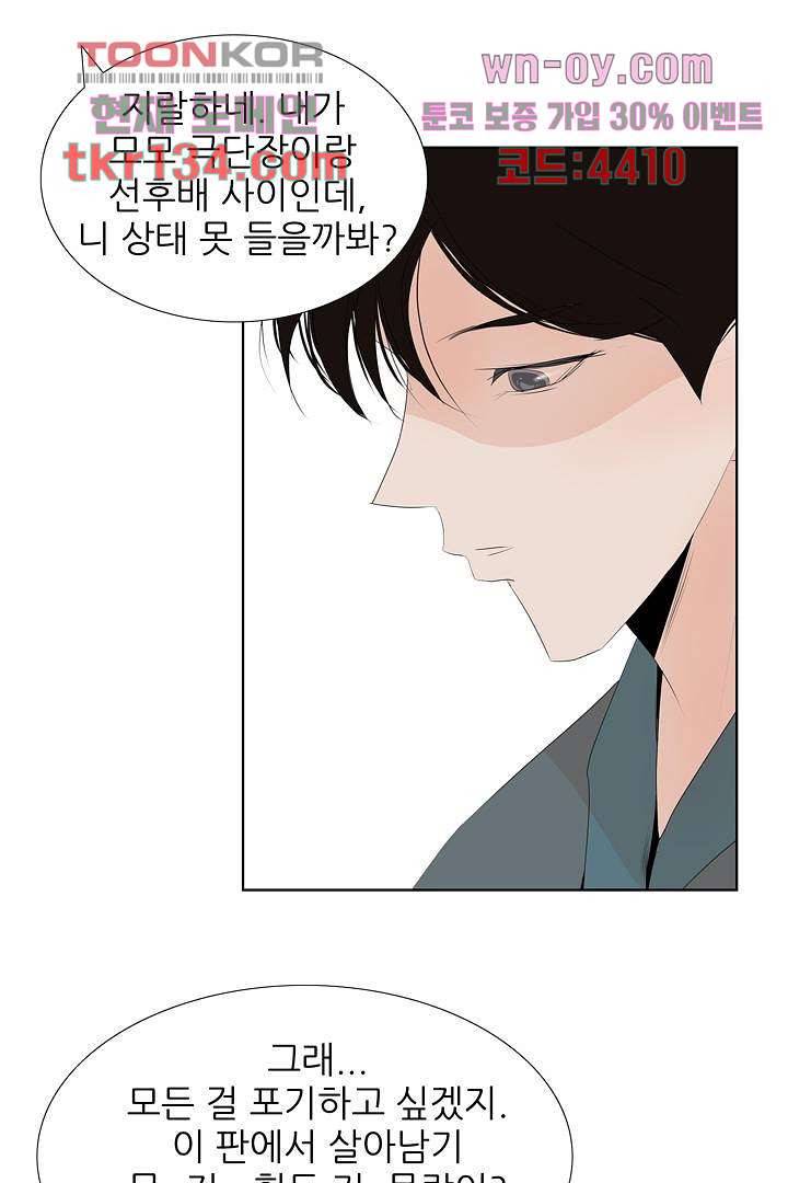 드라이 플라워 (Dry flower) 46화 41