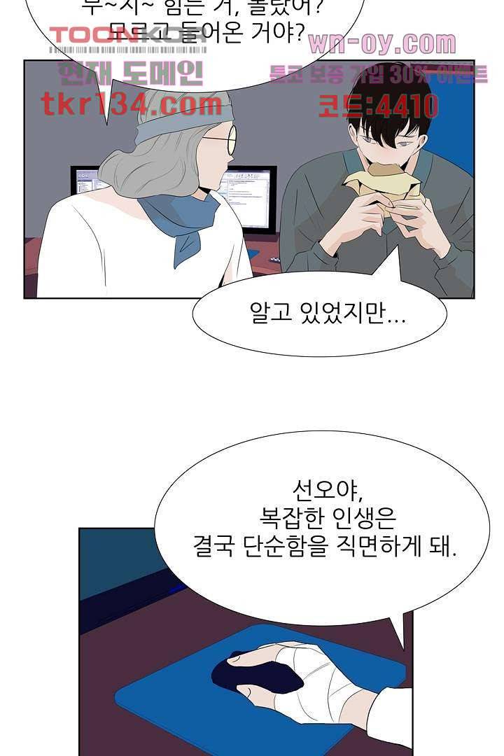 드라이 플라워 (Dry flower) 46화 42
