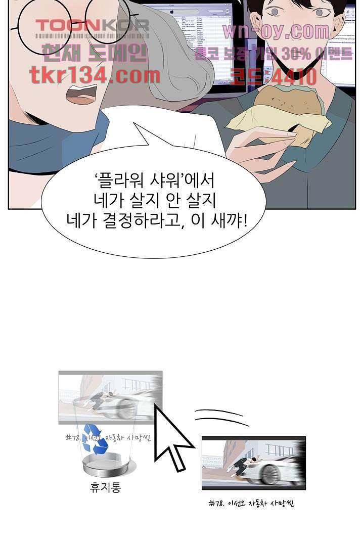 드라이 플라워 (Dry flower) 46화 45