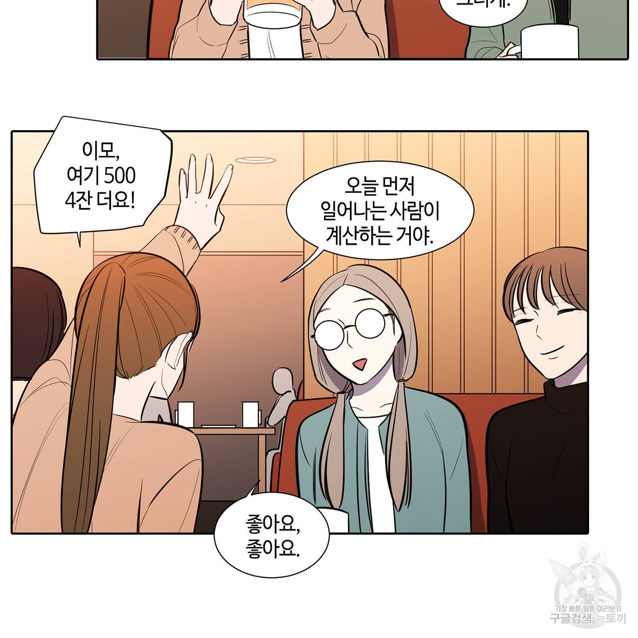 거짓말쟁이 연인 45화 4