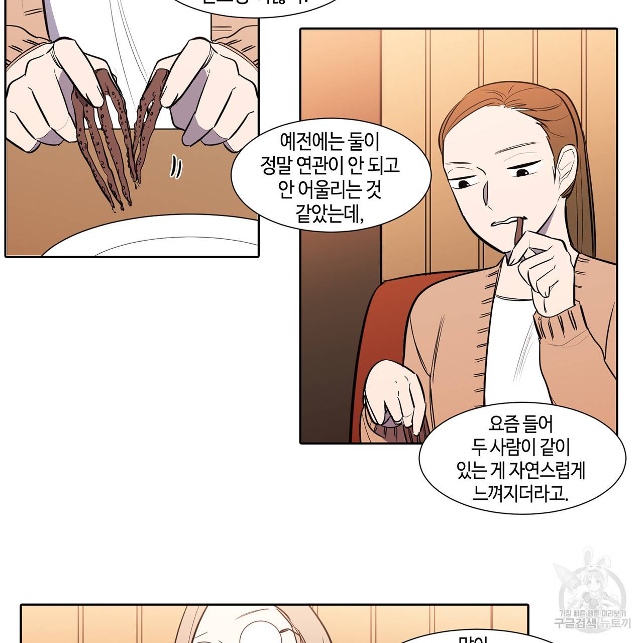 거짓말쟁이 연인 45화 6