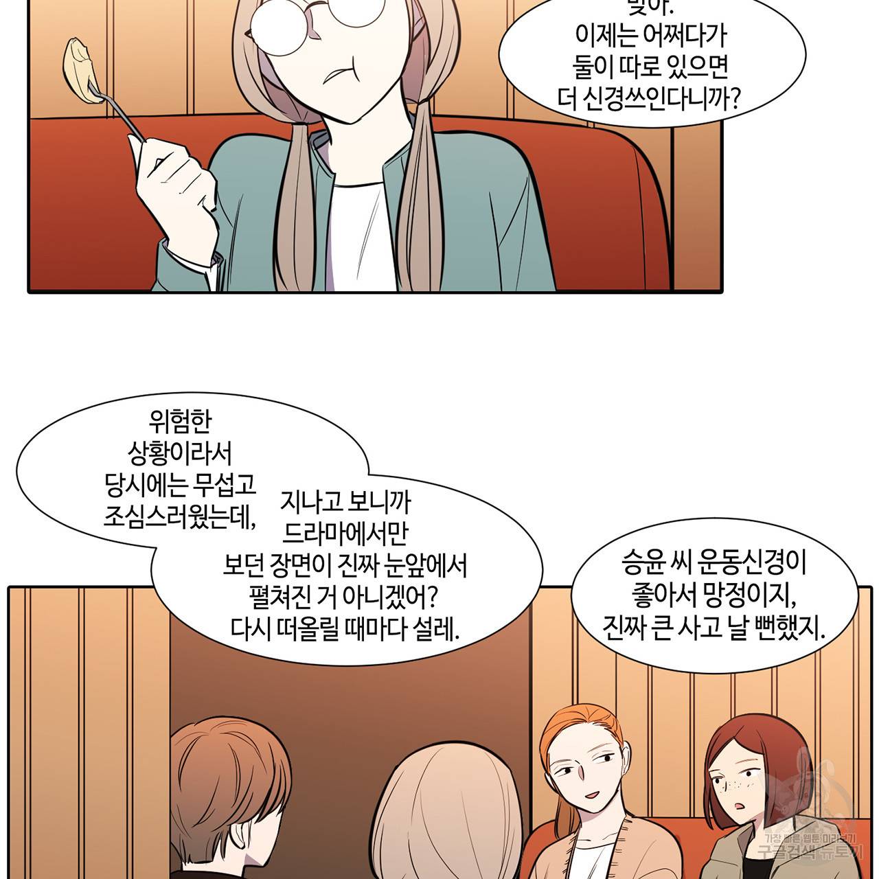 거짓말쟁이 연인 45화 7