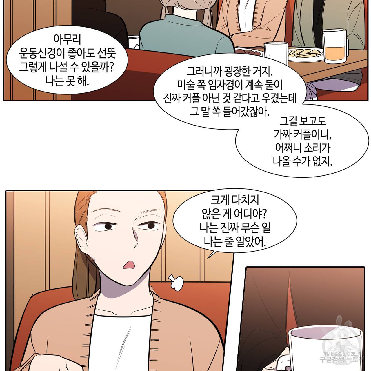 거짓말쟁이 연인 45화 8