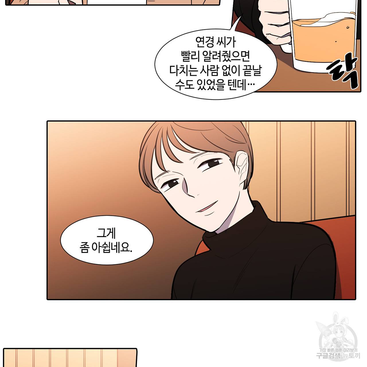 거짓말쟁이 연인 45화 9