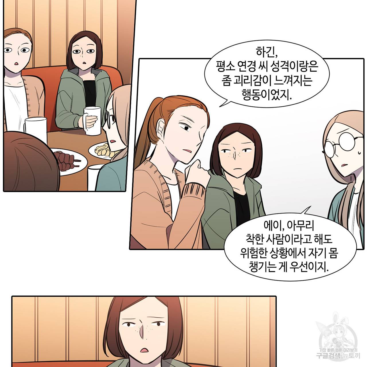 거짓말쟁이 연인 45화 10