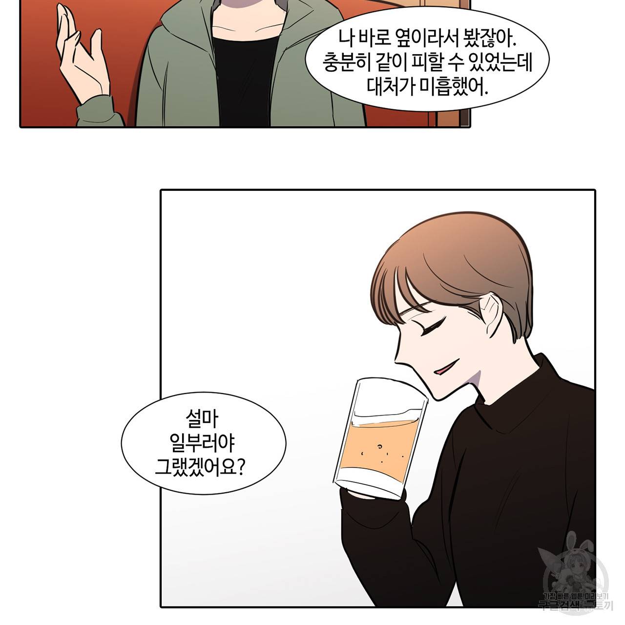 거짓말쟁이 연인 45화 11