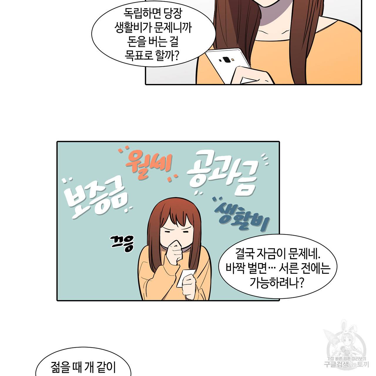 거짓말쟁이 연인 45화 16