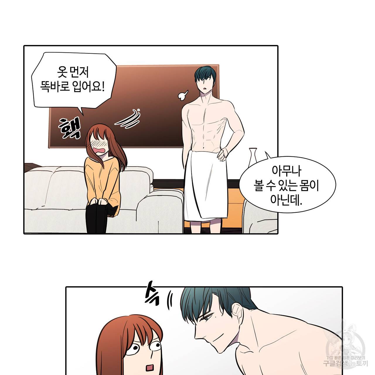 거짓말쟁이 연인 45화 19