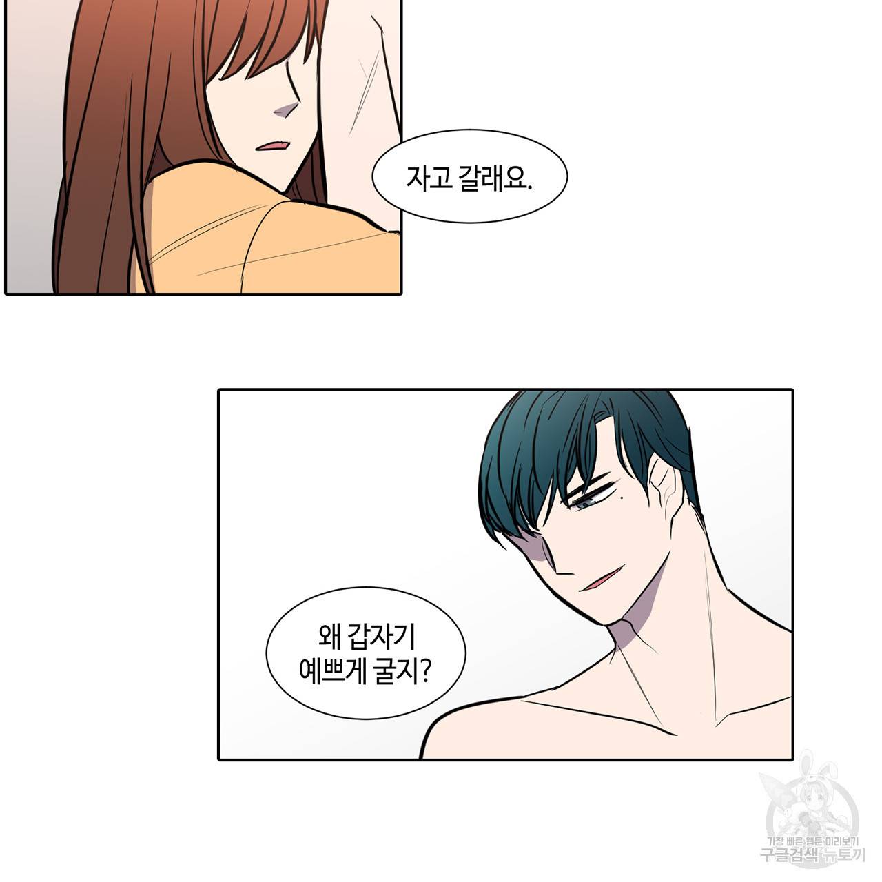 거짓말쟁이 연인 45화 27