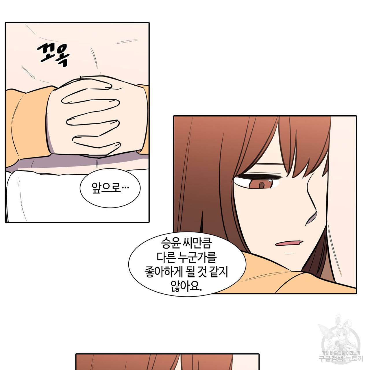 거짓말쟁이 연인 45화 28