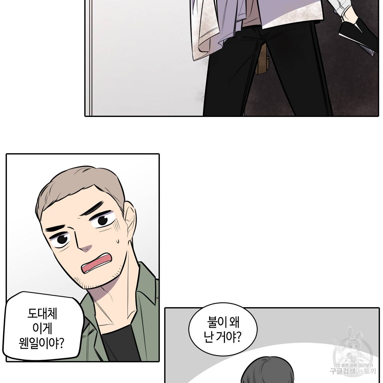 거짓말쟁이 연인 50화 20