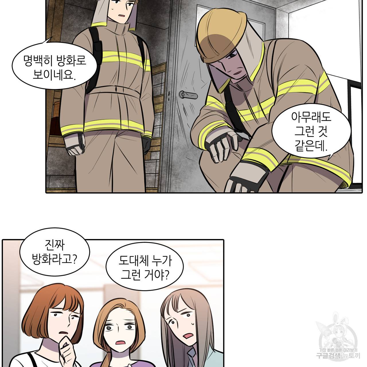 거짓말쟁이 연인 50화 33