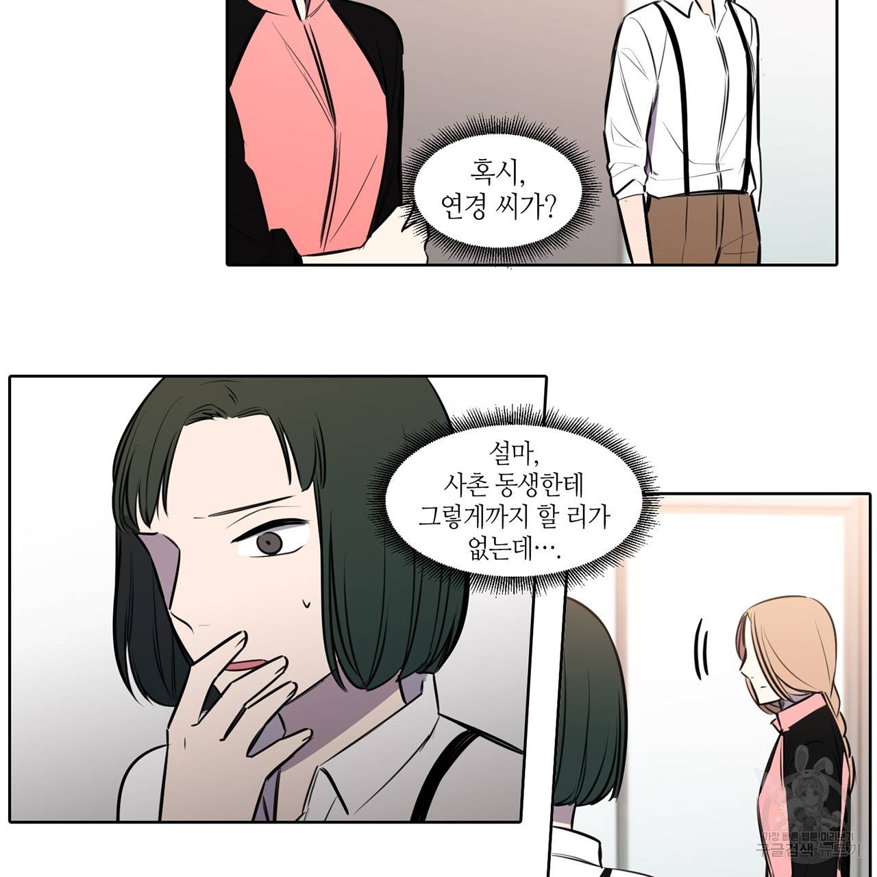 거짓말쟁이 연인 50화 42
