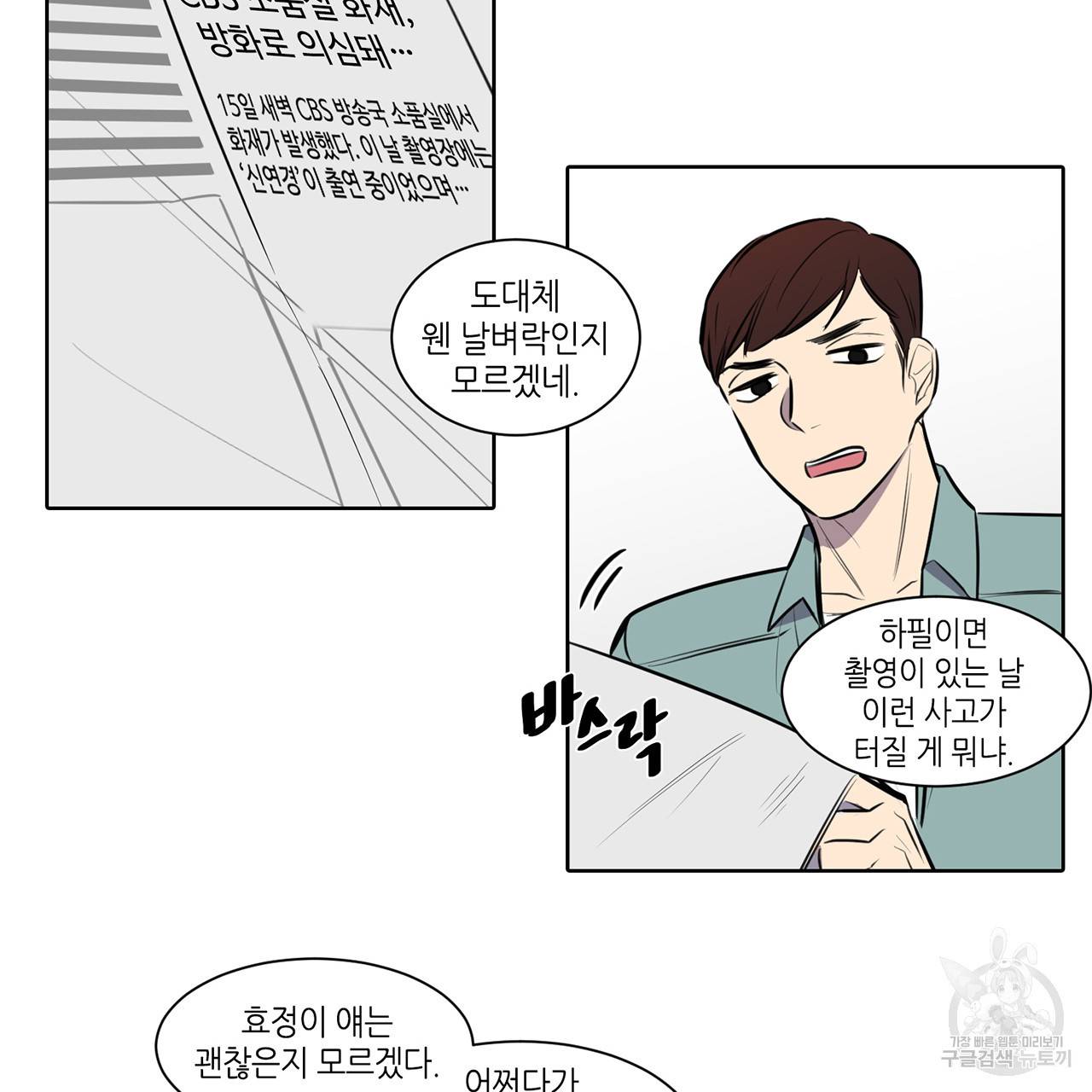거짓말쟁이 연인 50화 48