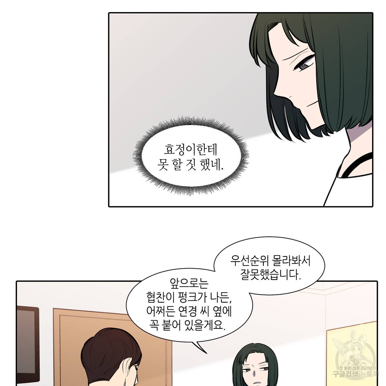 거짓말쟁이 연인 55화 4