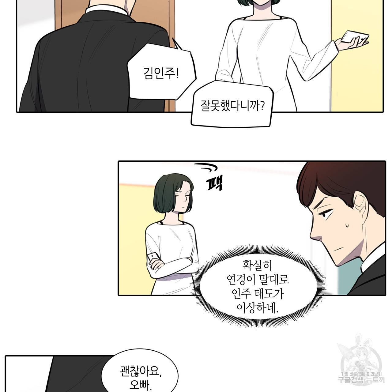 거짓말쟁이 연인 55화 5
