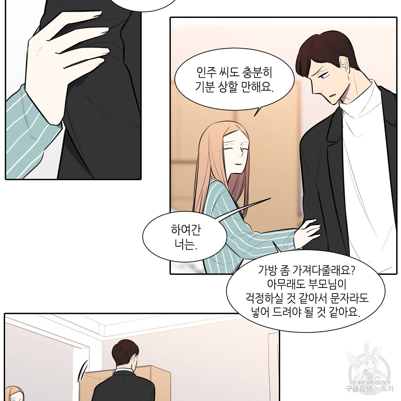 거짓말쟁이 연인 55화 6