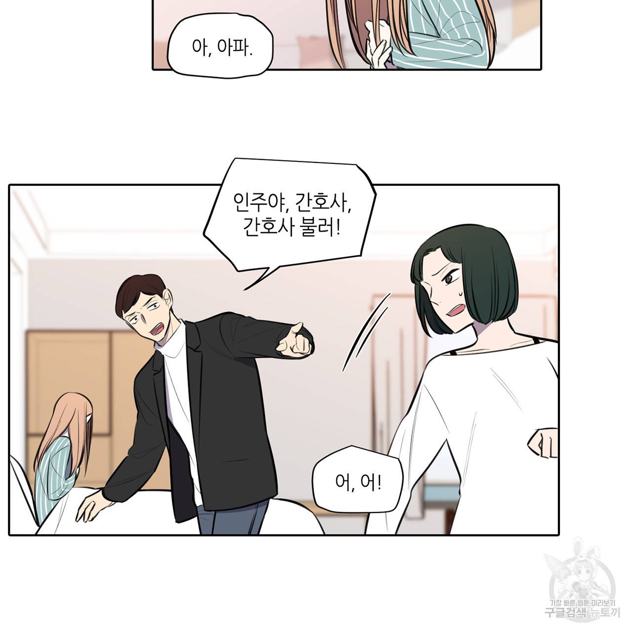 거짓말쟁이 연인 55화 12
