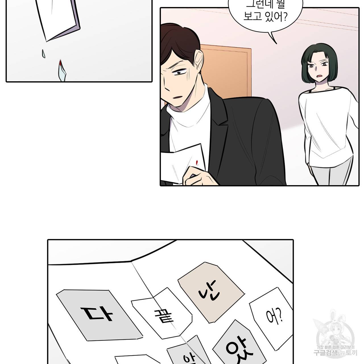 거짓말쟁이 연인 55화 15