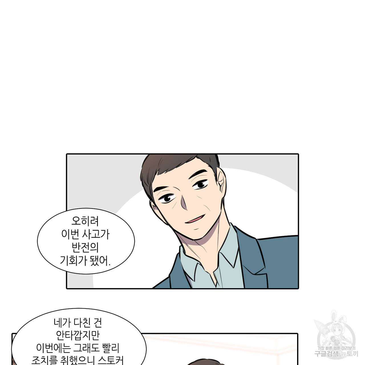 거짓말쟁이 연인 55화 20