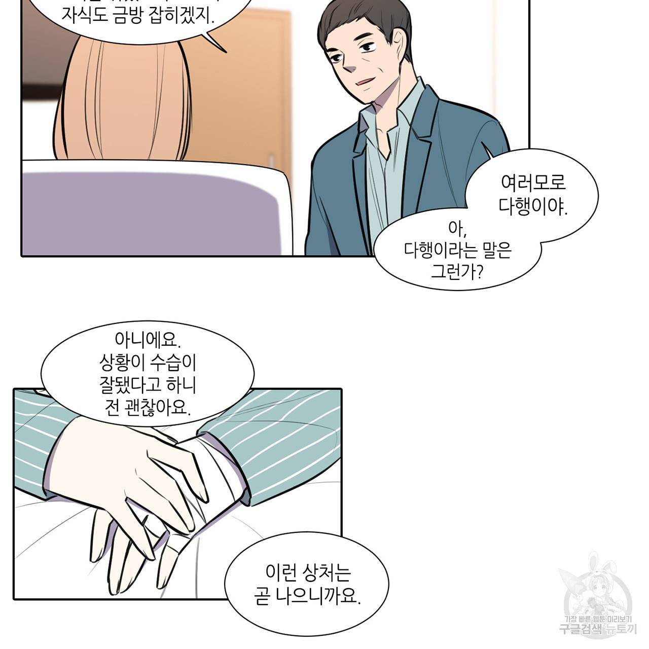 거짓말쟁이 연인 55화 21