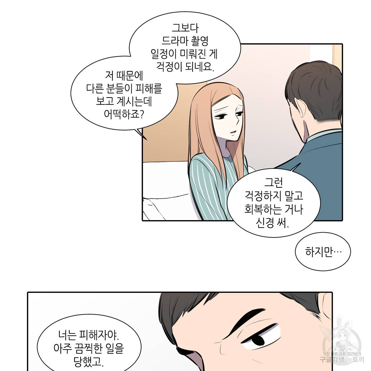 거짓말쟁이 연인 55화 22