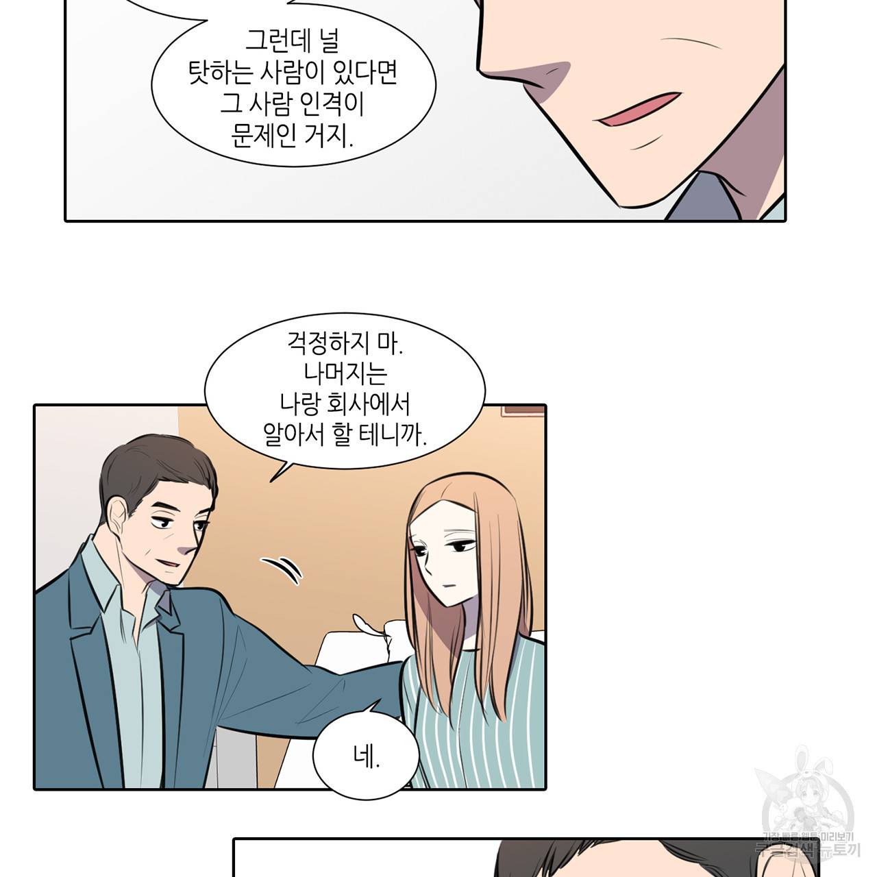 거짓말쟁이 연인 55화 23