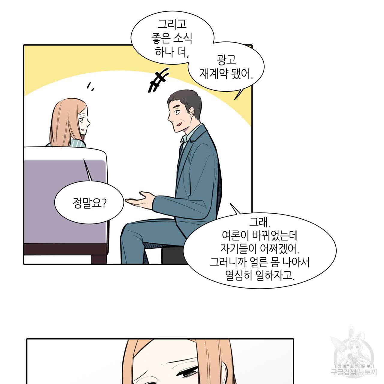 거짓말쟁이 연인 55화 26