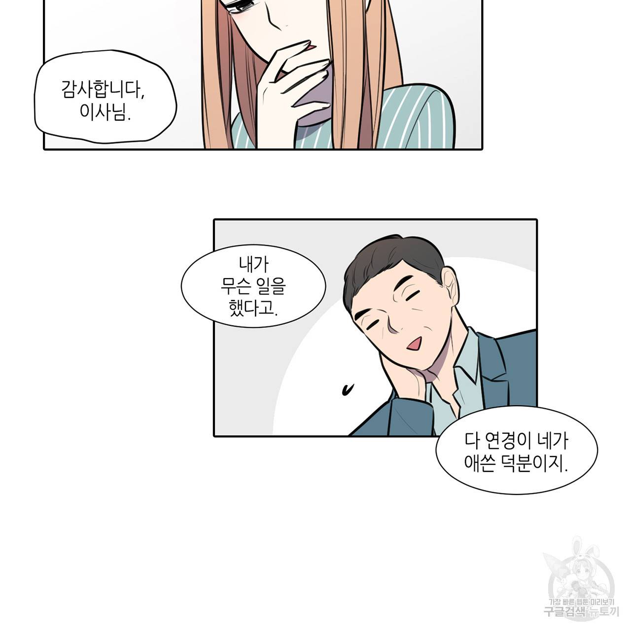 거짓말쟁이 연인 55화 27