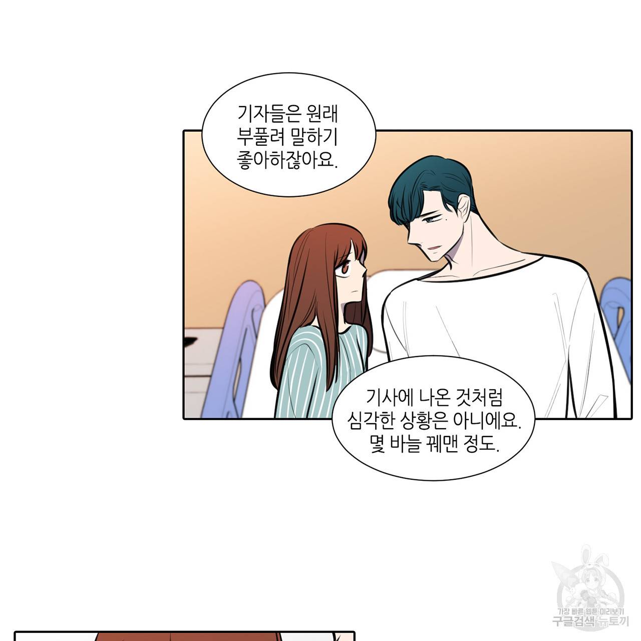 거짓말쟁이 연인 55화 31