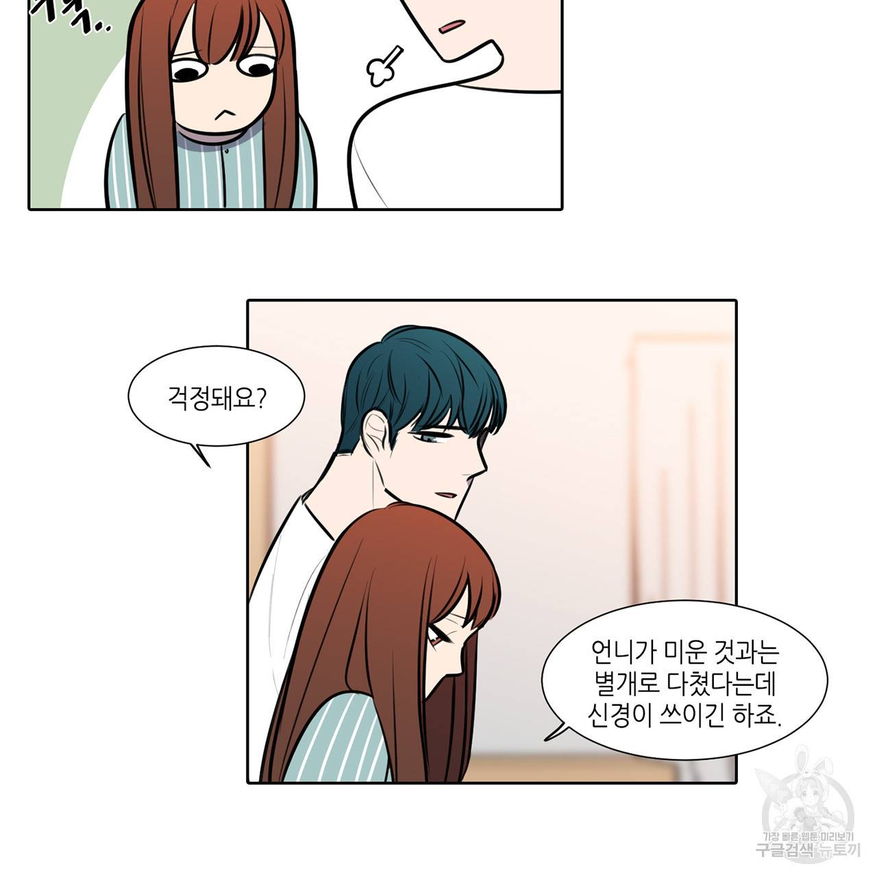 거짓말쟁이 연인 55화 33