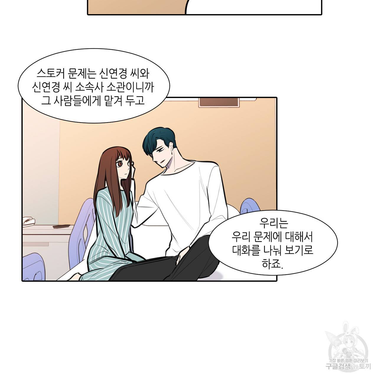 거짓말쟁이 연인 55화 36