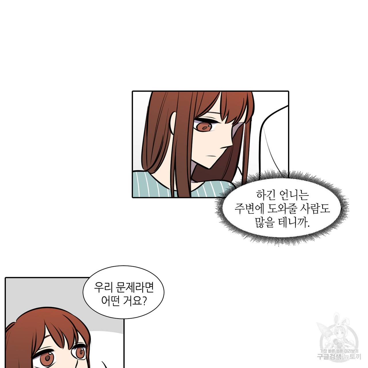거짓말쟁이 연인 55화 37