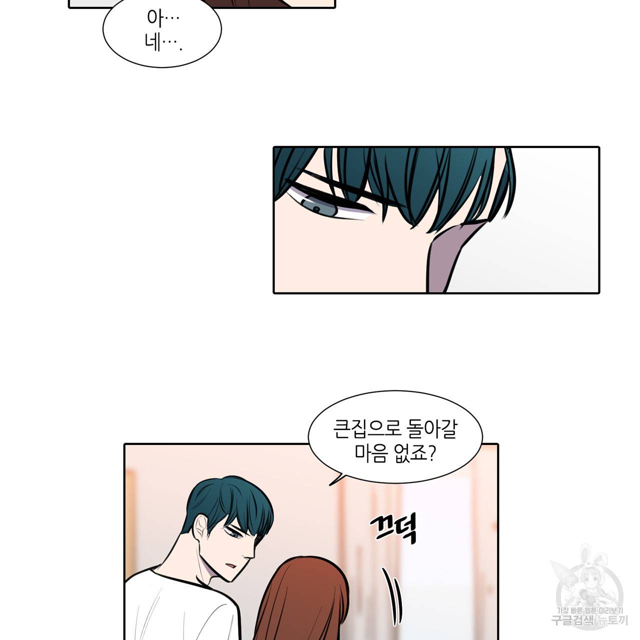 거짓말쟁이 연인 55화 39