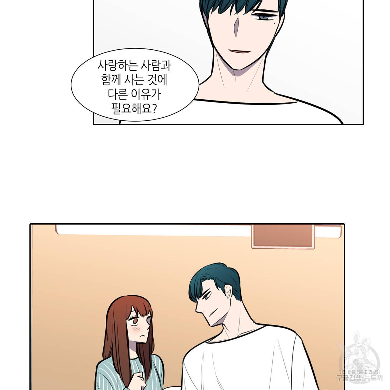 거짓말쟁이 연인 55화 46