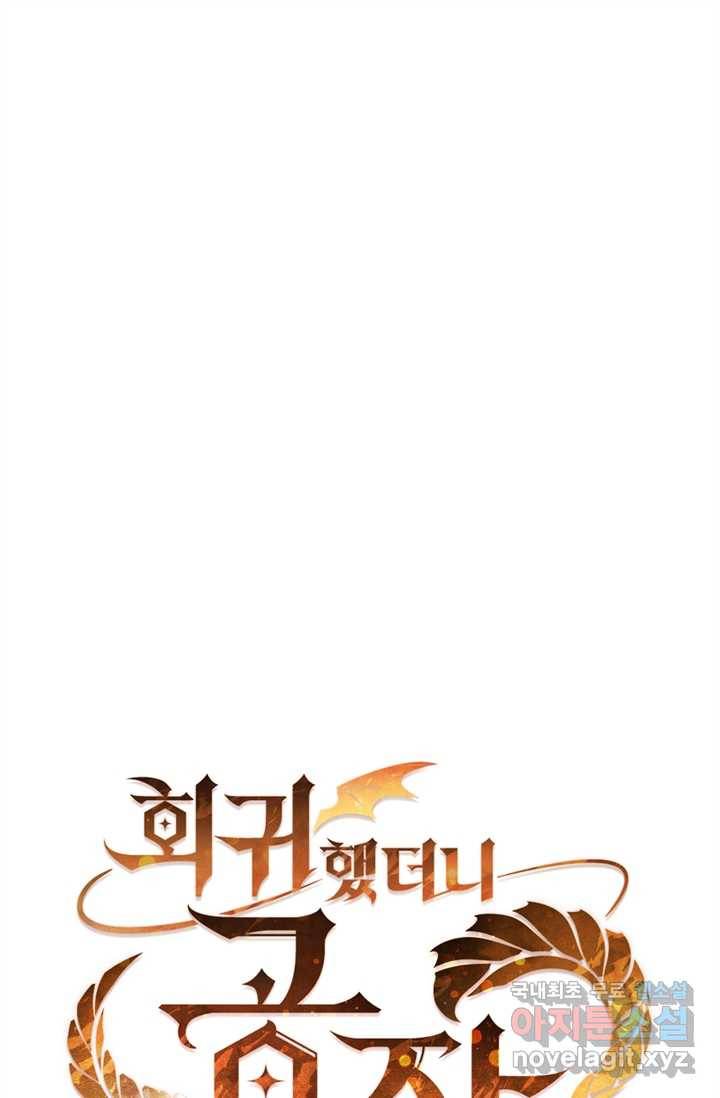회귀했더니 공작 36화 1