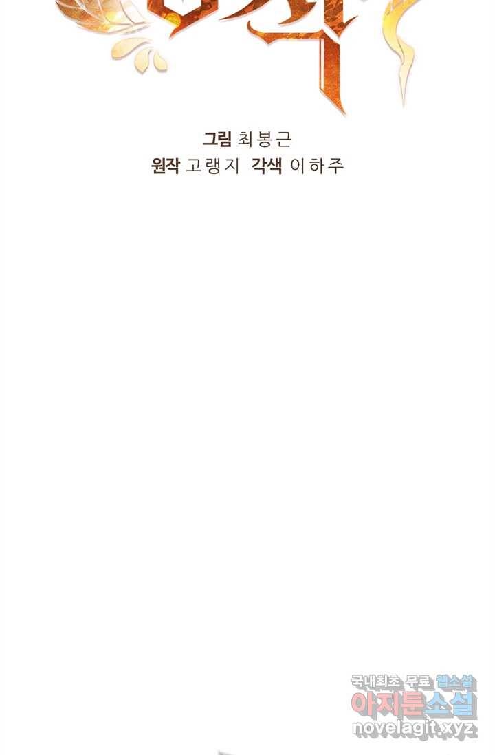 회귀했더니 공작 36화 2