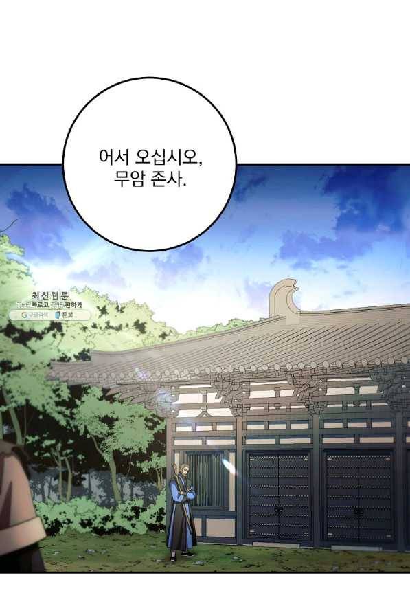 수라전설 독룡 101화 1